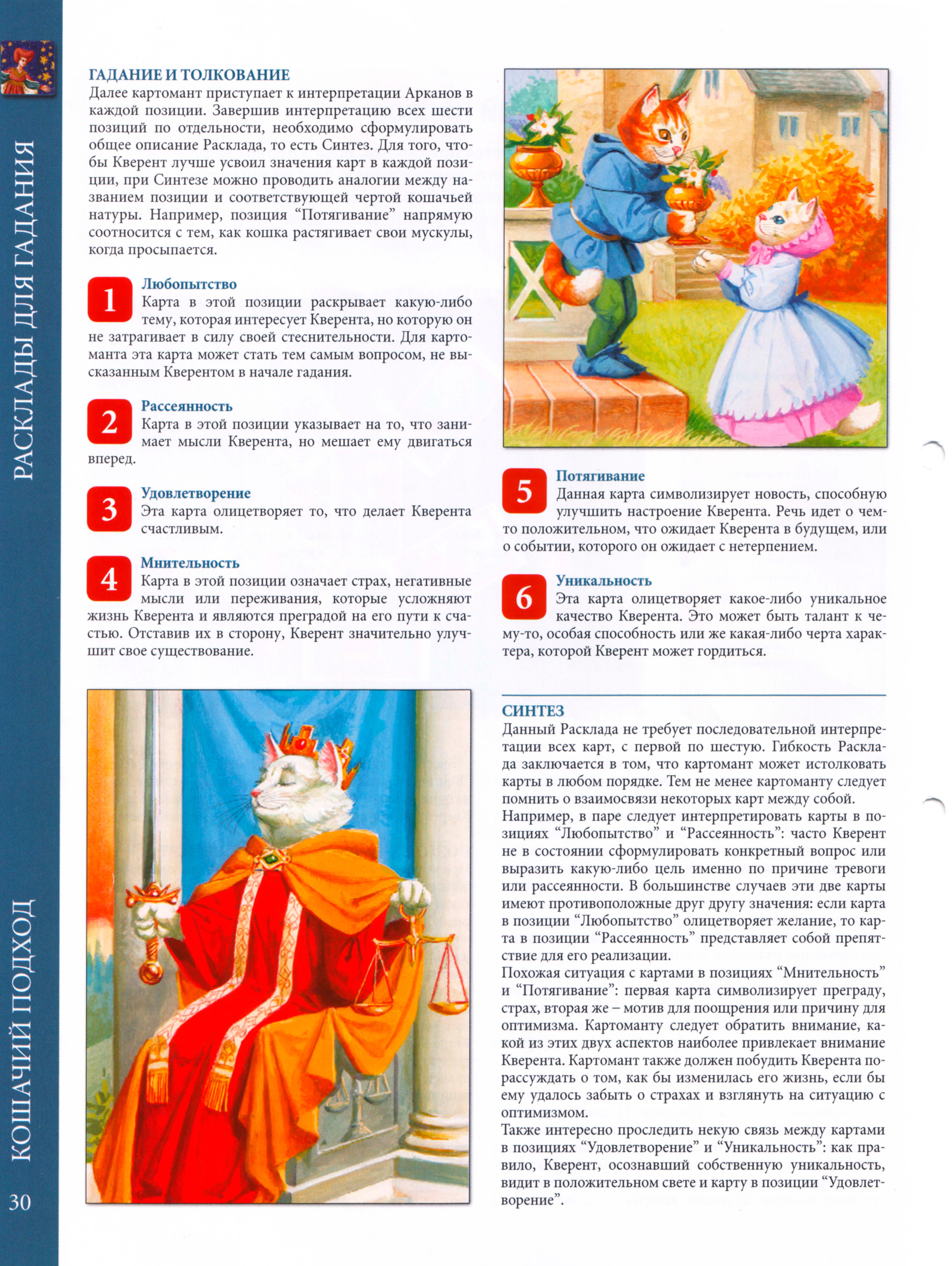 Энциклопедия таро Ашет №8