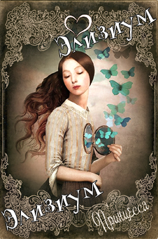 Элизиум Снов и Теней. Сюрреалистическое таро в стиле ретро