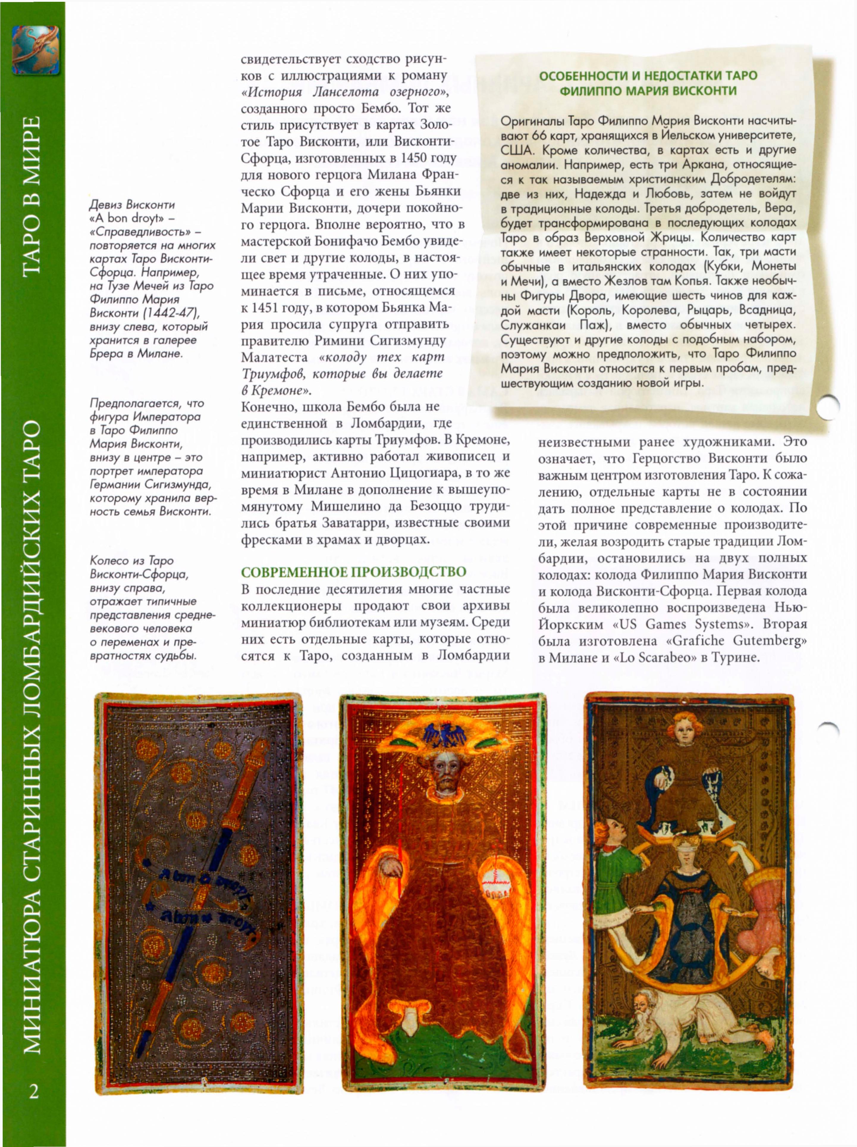 Энциклопедия Таро Ашет №1