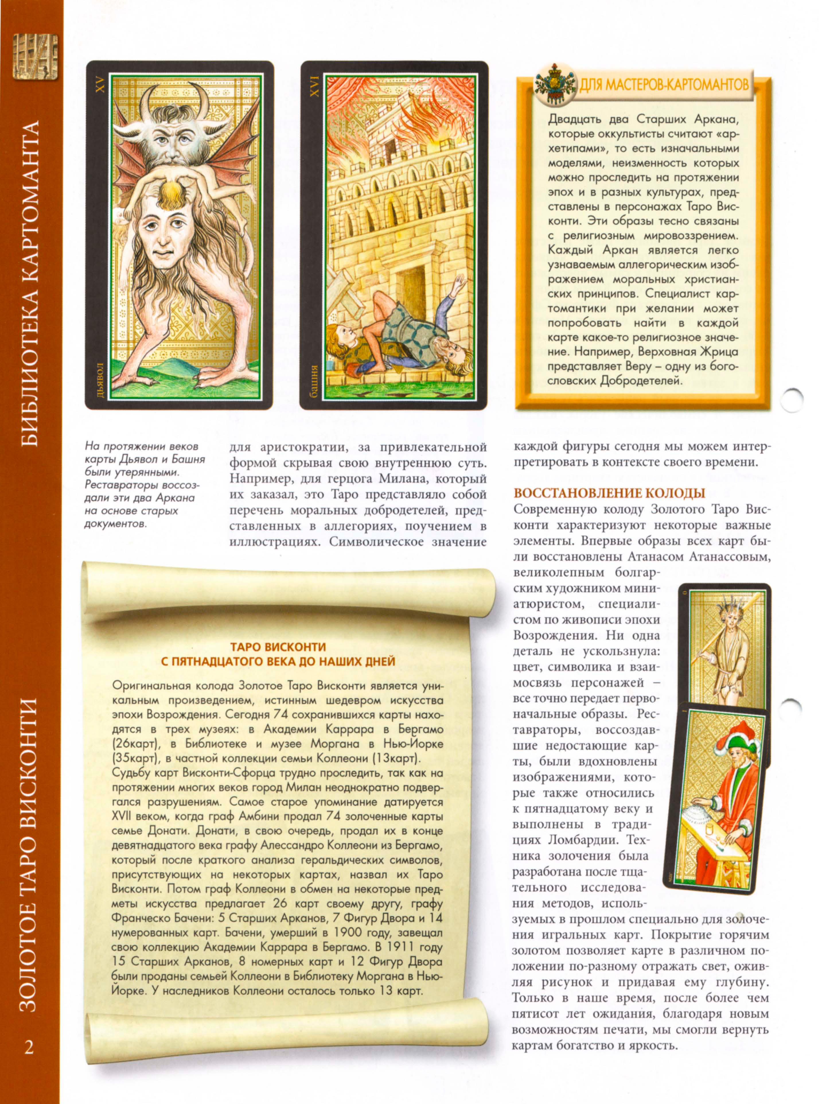 Энциклопедия Таро Ашет №1