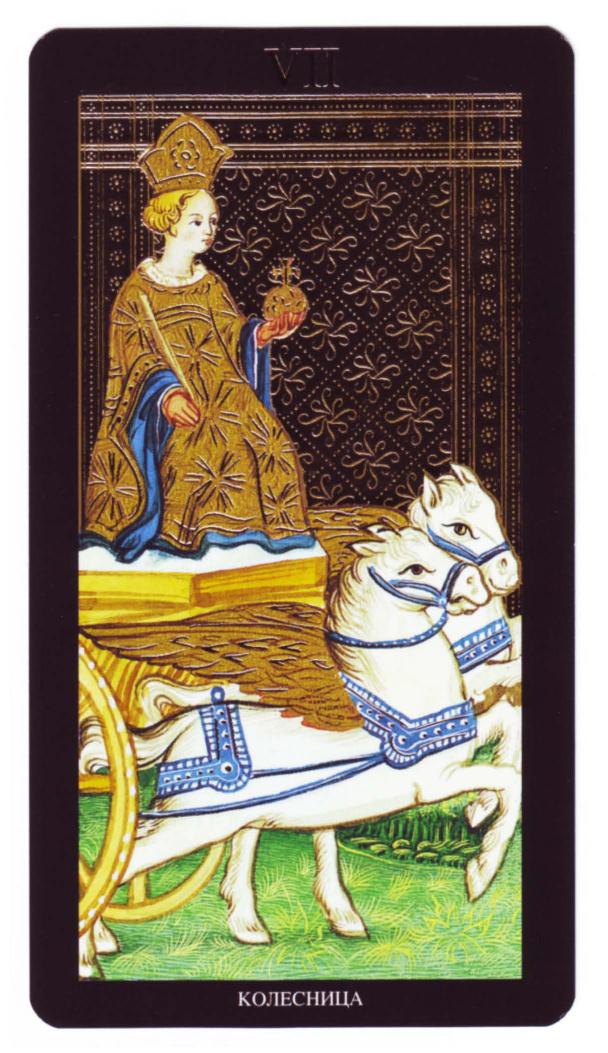 Энциклопедия Таро Ашет №1