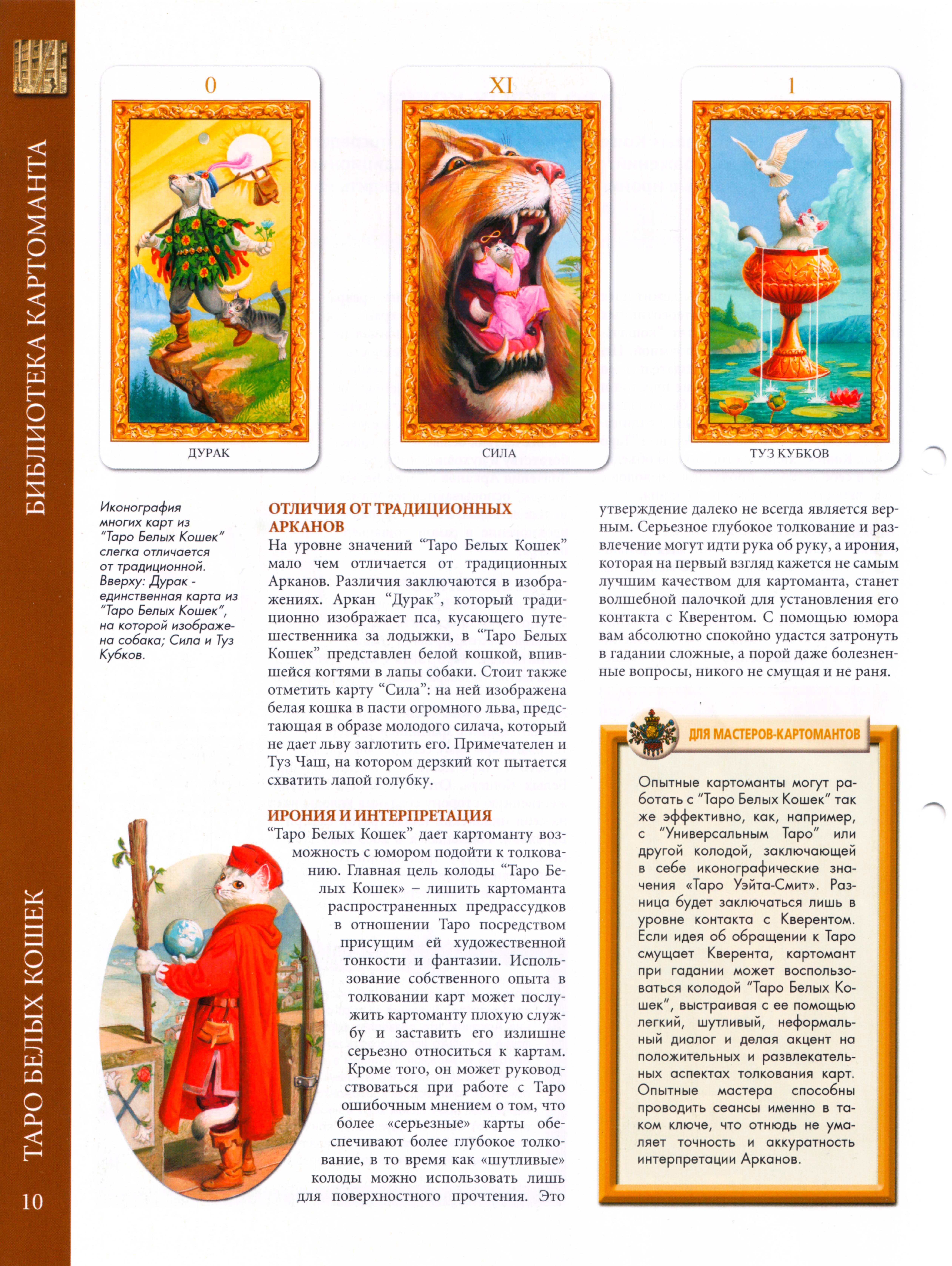 Энциклопедия таро Ашет №8