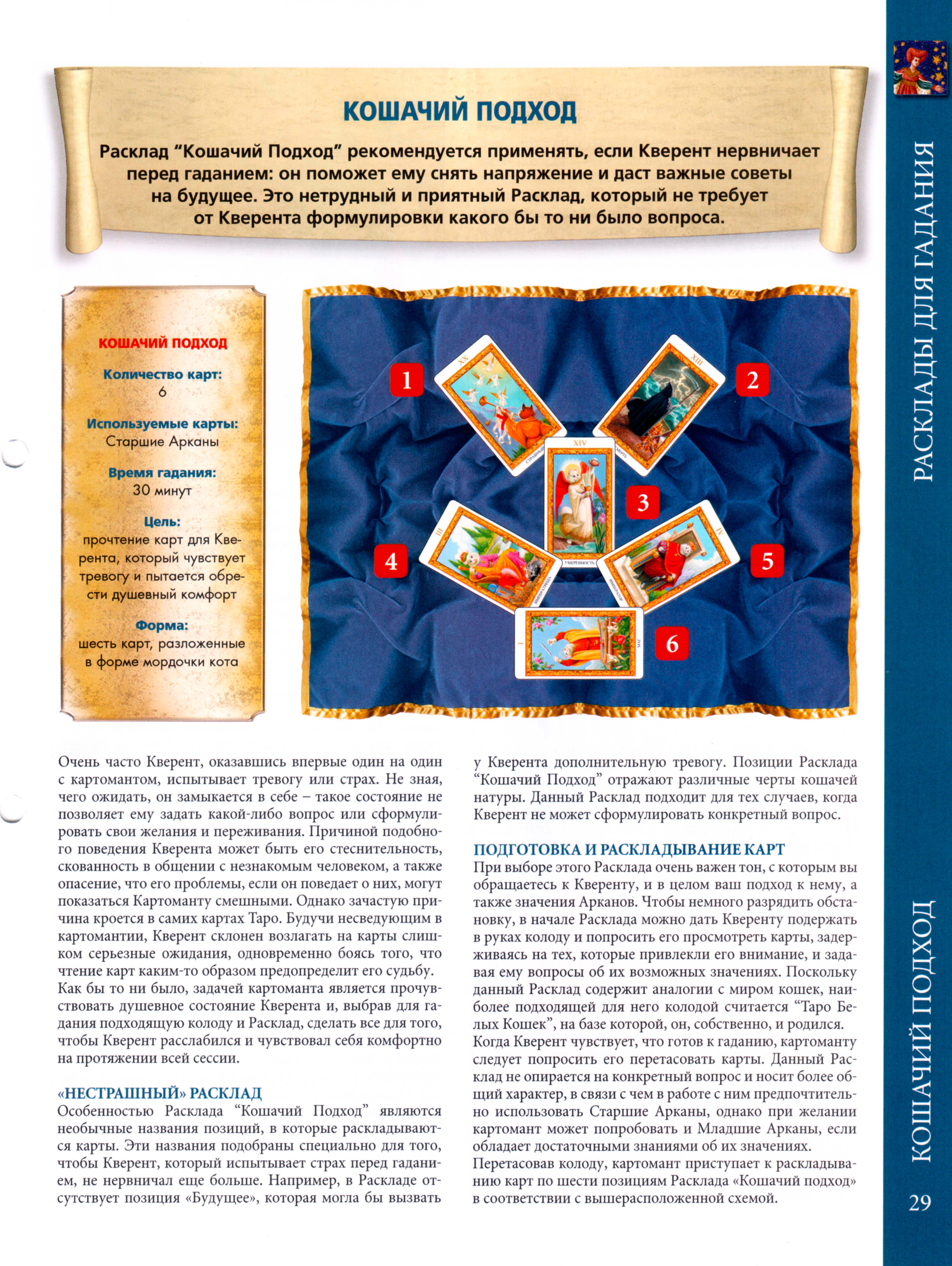 Энциклопедия таро Ашет №8