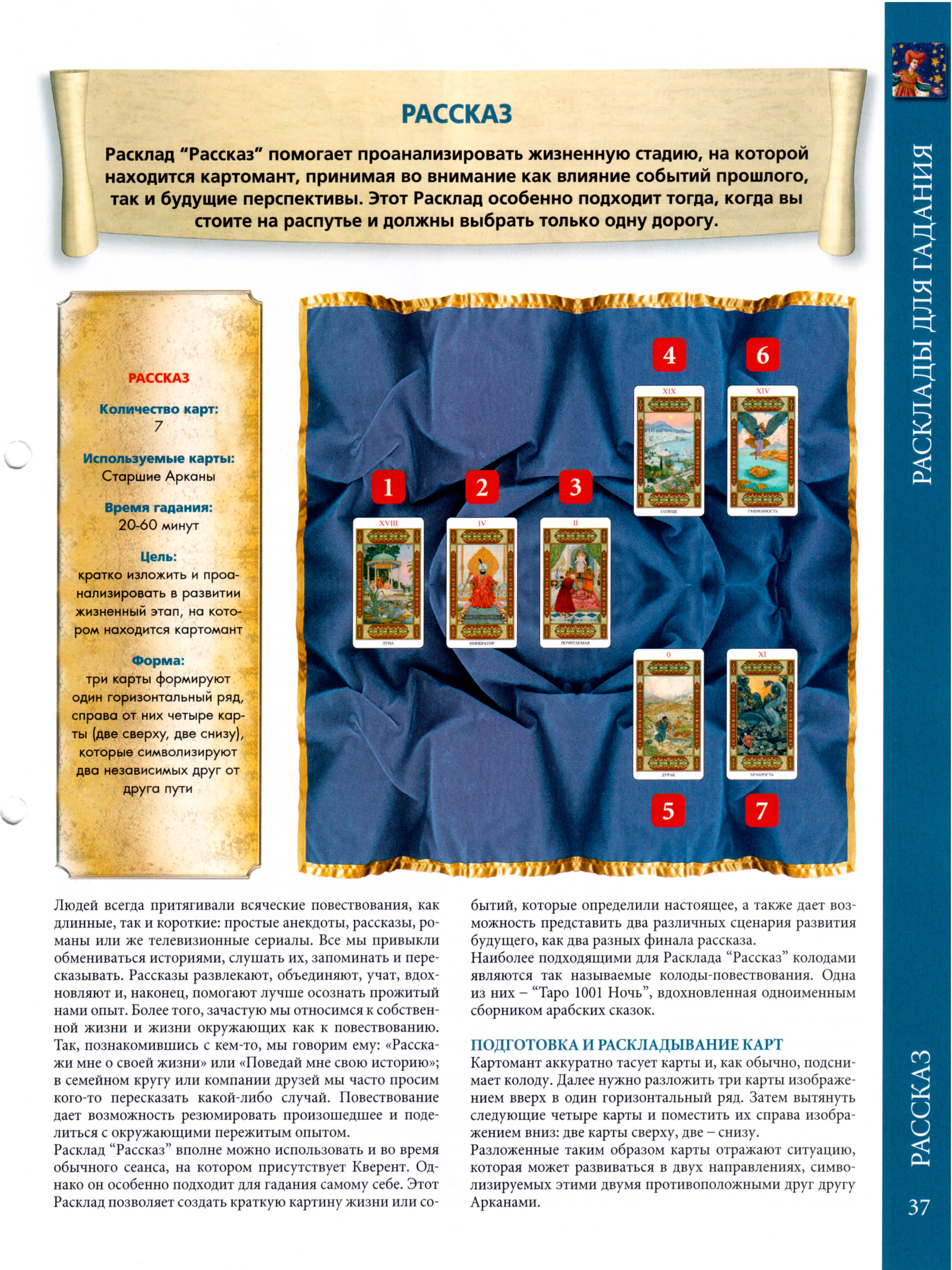 Энциклопедия таро Ашет №10