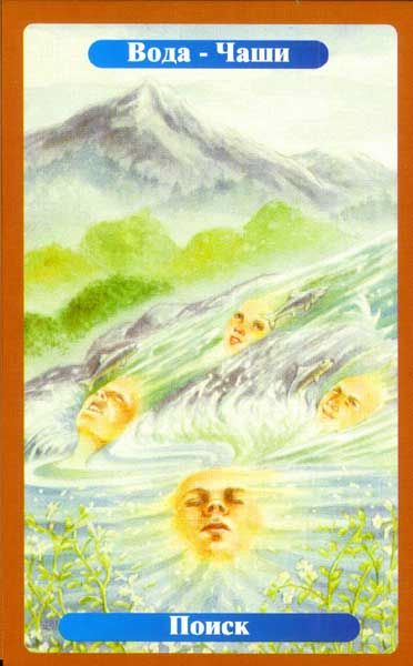 Таро Превращений