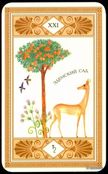 Apollo Tarot by Vera Skljarova - Таро Аполлона Скляровой