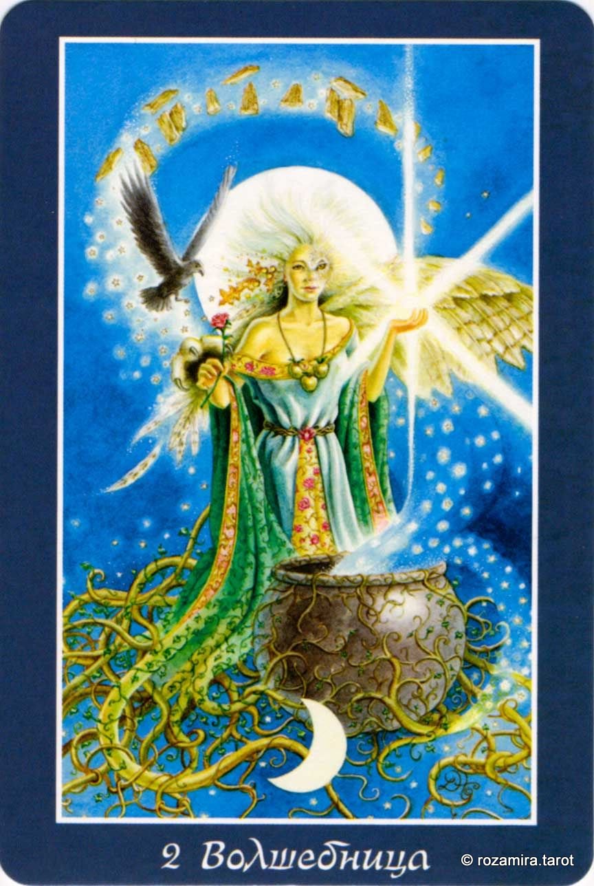 Таро изменения формы