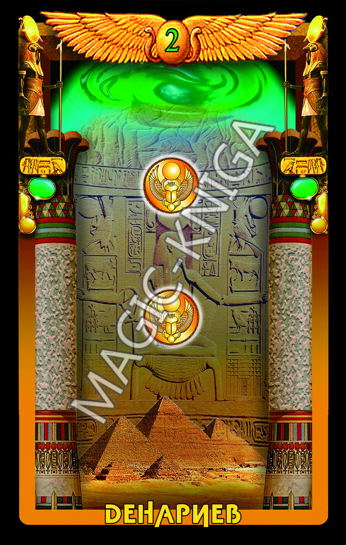 Египетское Таро