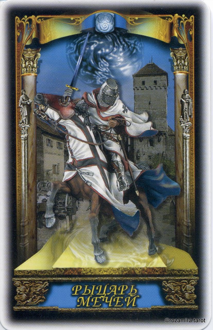 Изящное таро