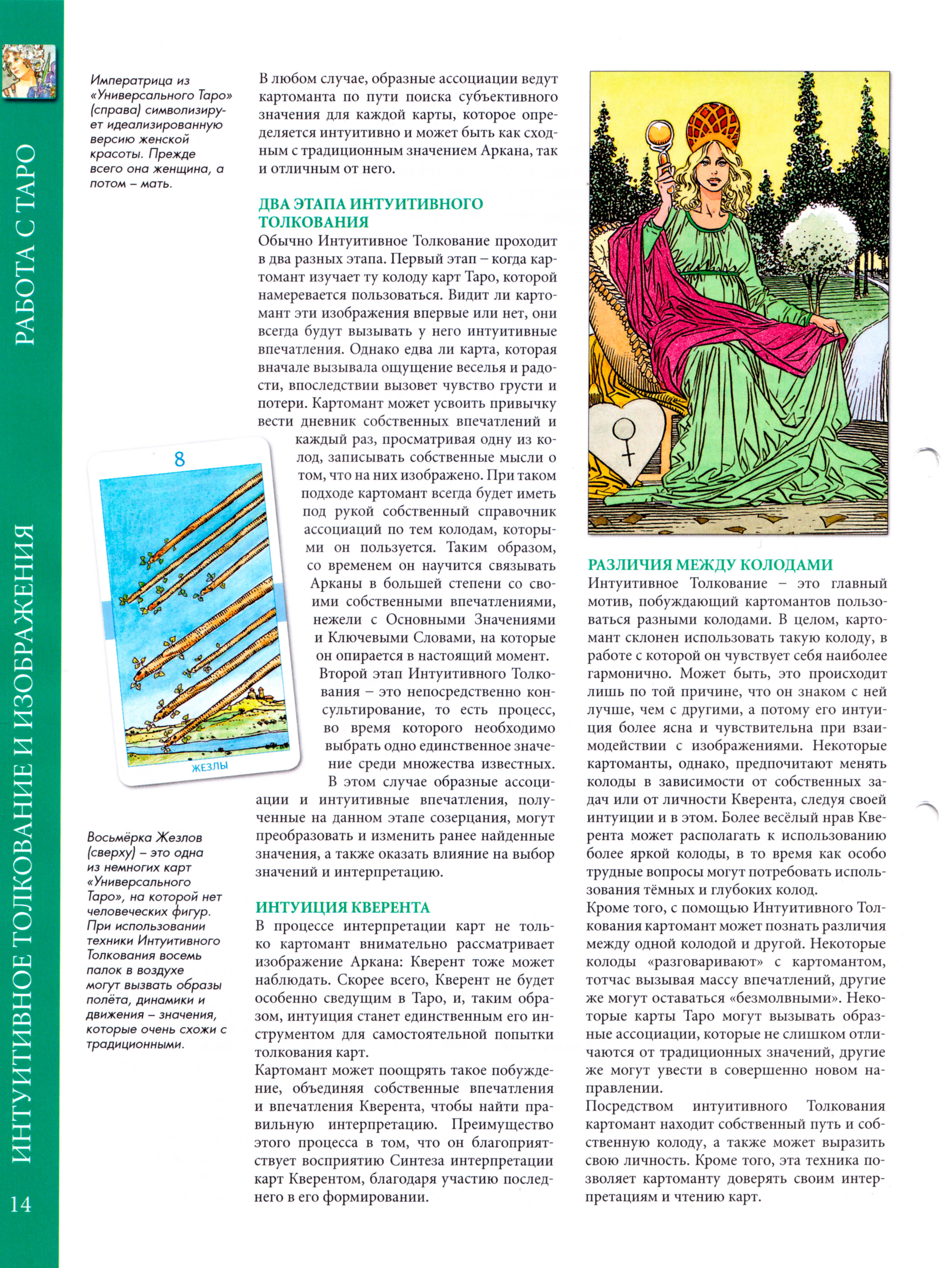 Энциклопедия таро Ашет №7