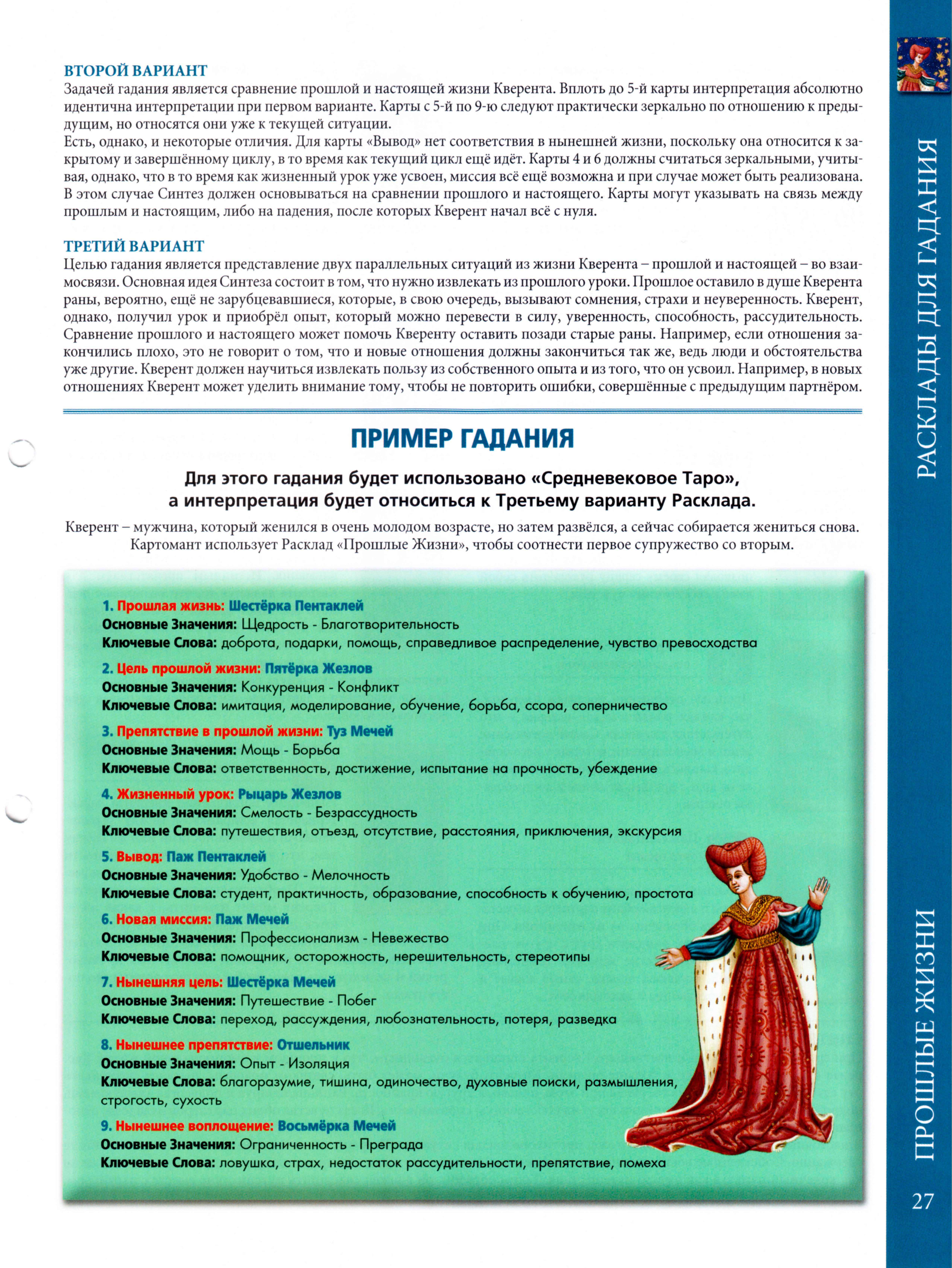 Энциклопедия таро Ашет №7
