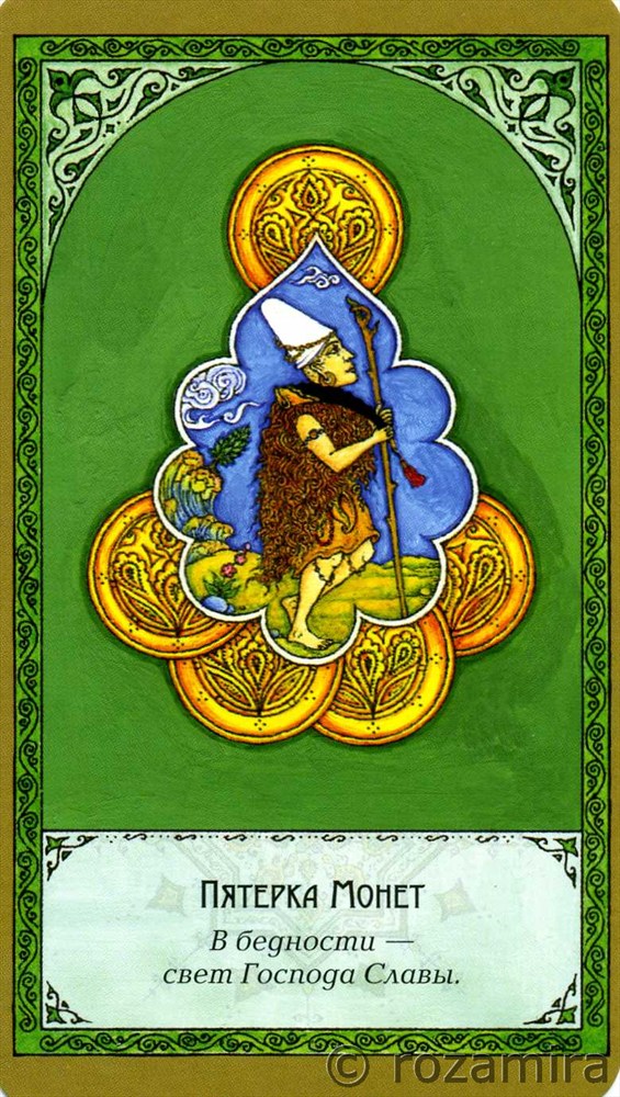 Суфийское таро Руми