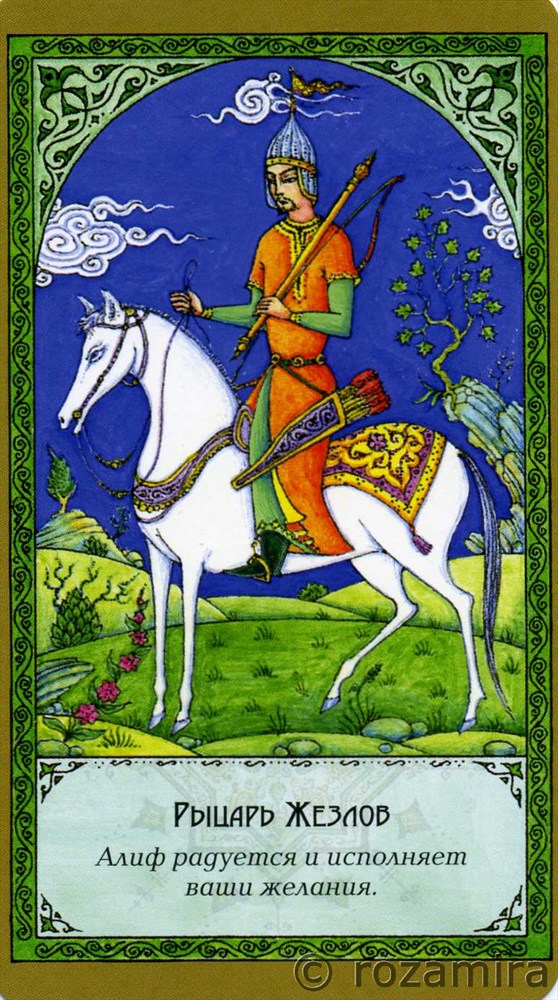 Суфийское таро Руми