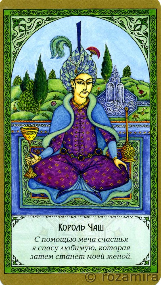 Суфийское таро Руми