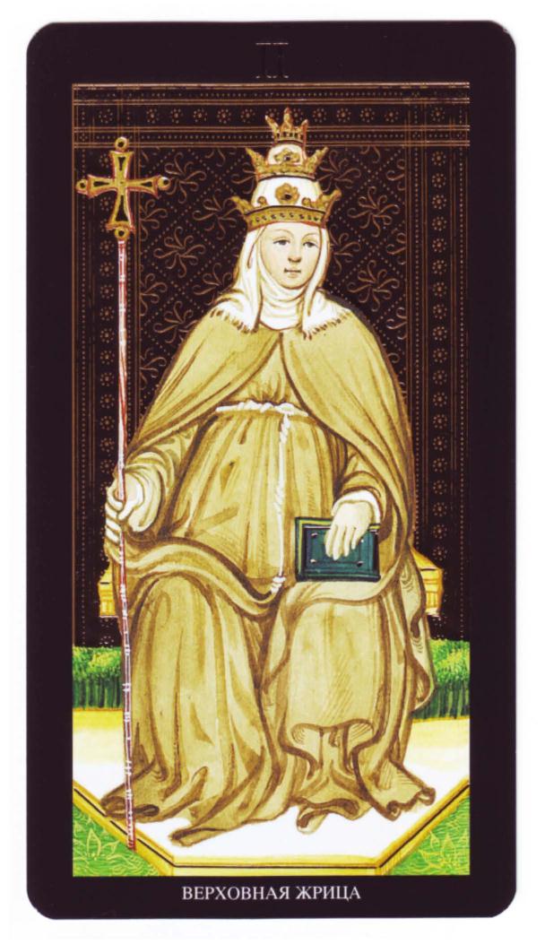 Энциклопедия Таро Ашет №1