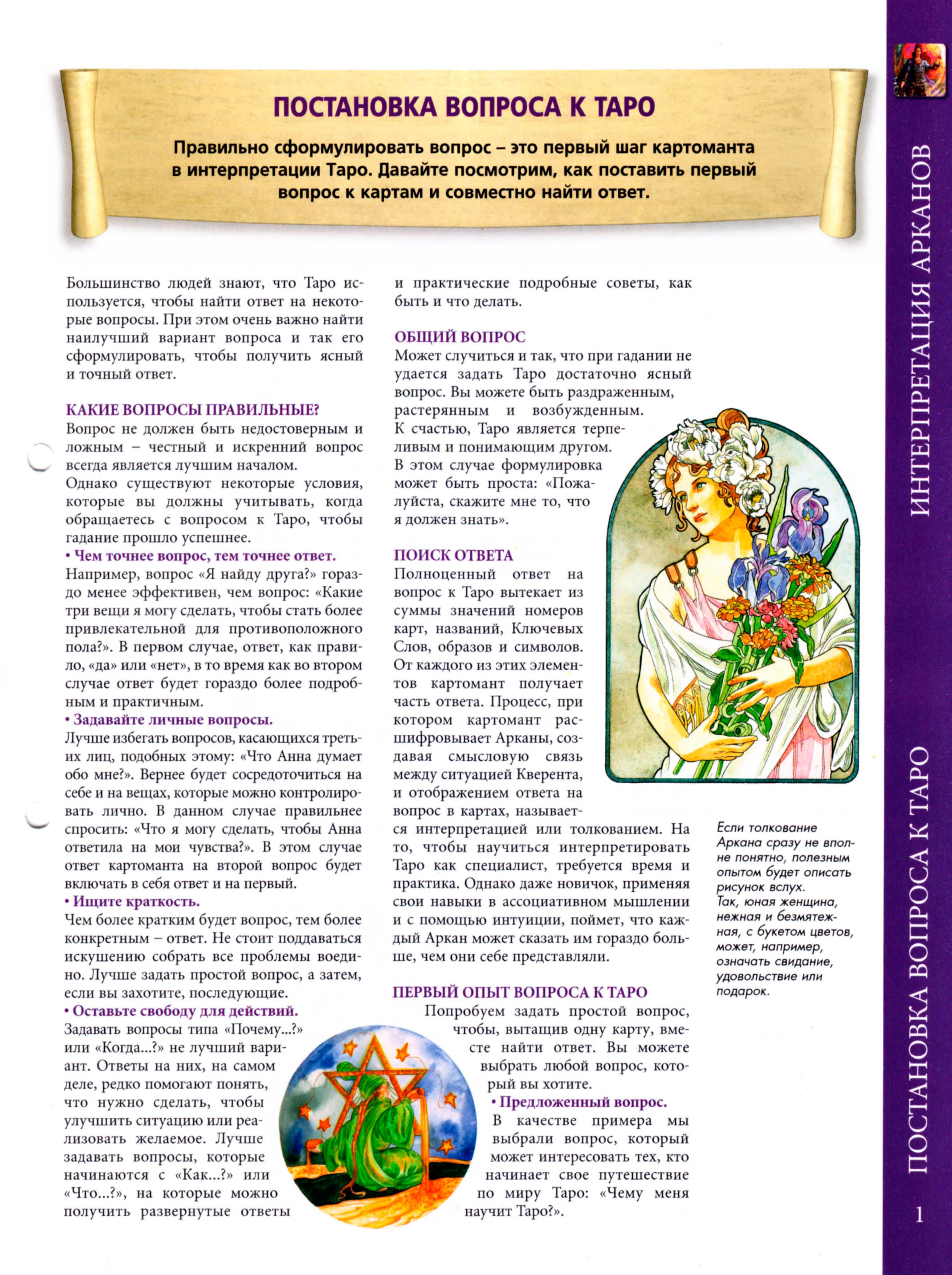 Энциклопедия Таро Ашет №1