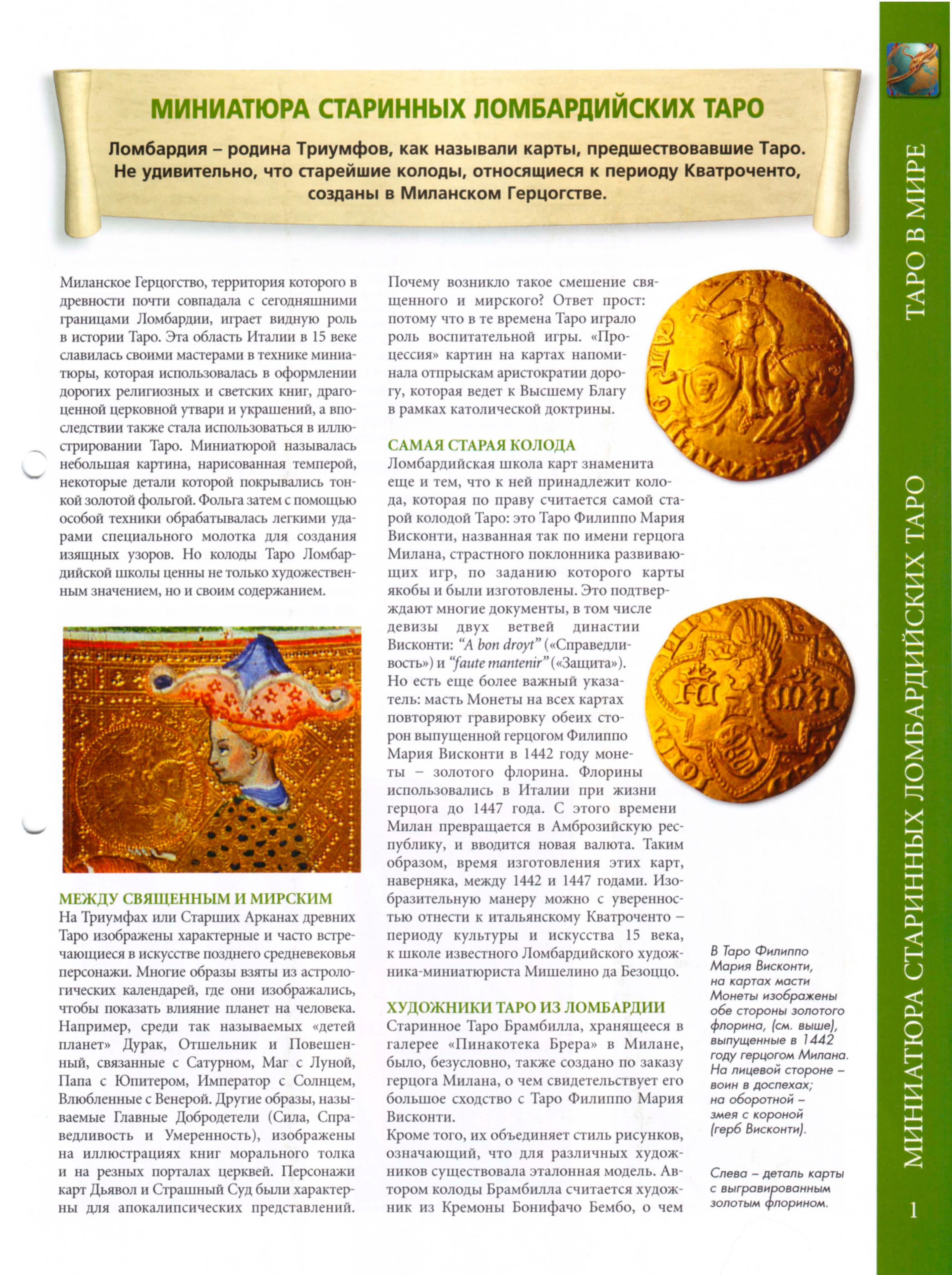 Энциклопедия Таро Ашет №1