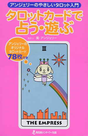 Japan - Asobu Anjieri No Yasashii Tarot