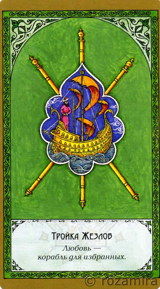 Суфийское таро Руми