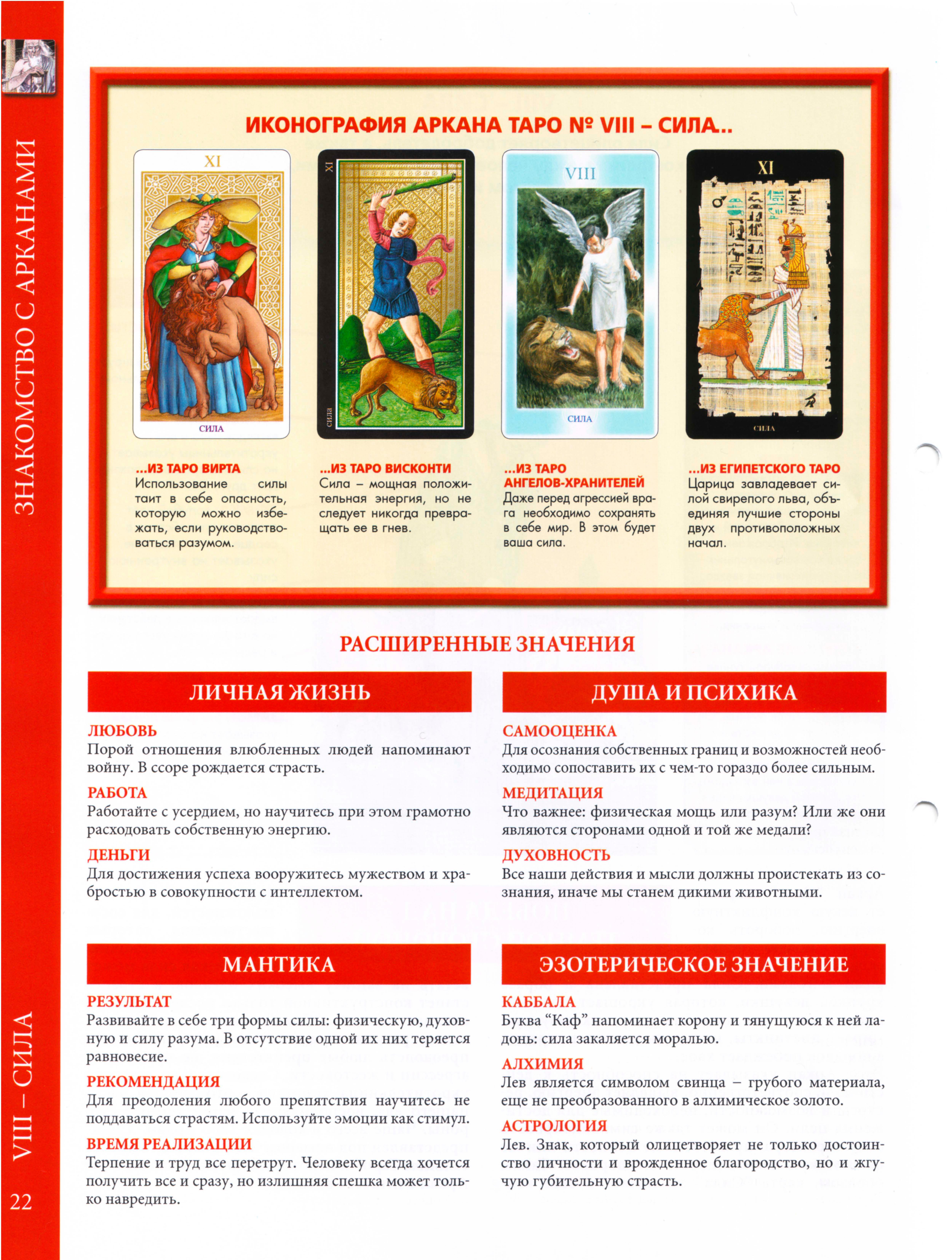 Энциклопедия таро Ашет №9