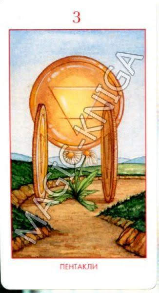 Мистическое Таро Успенского (Русская серия Таро)