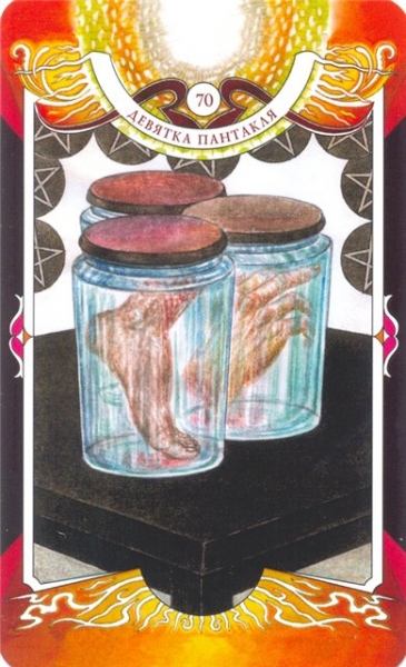 Таро черных сил и карты ада