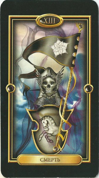 Золоченое таро