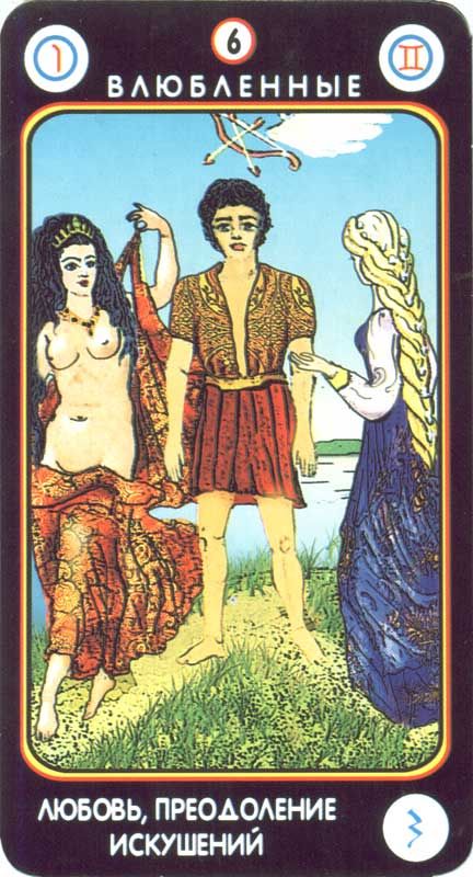 Магическое Таро любви