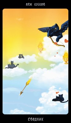 Таро Черных Котов - Tarot Black Cats