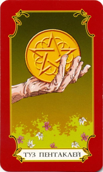 Таро Сергея Логинова