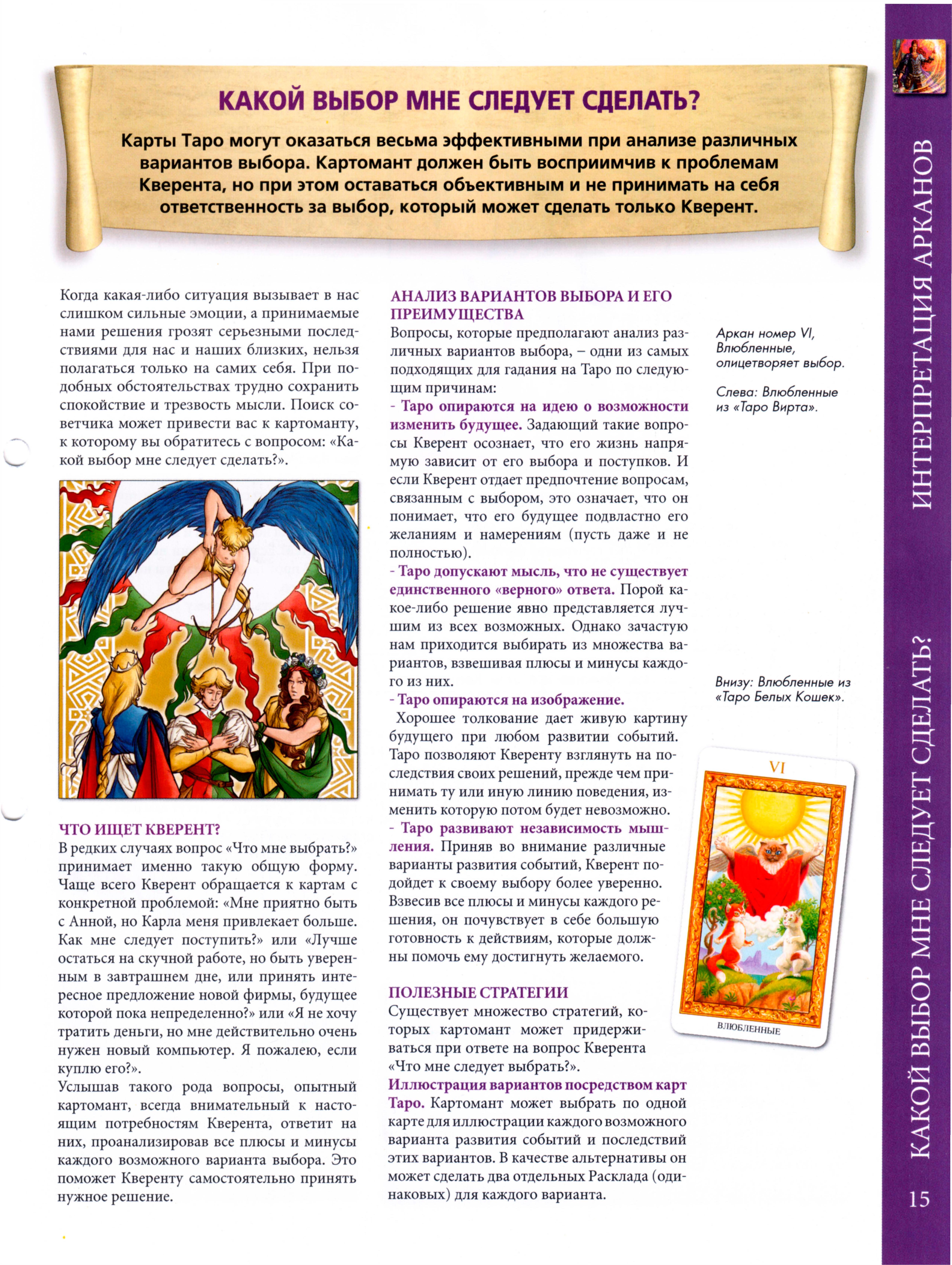 Энциклопедия таро Ашет №8