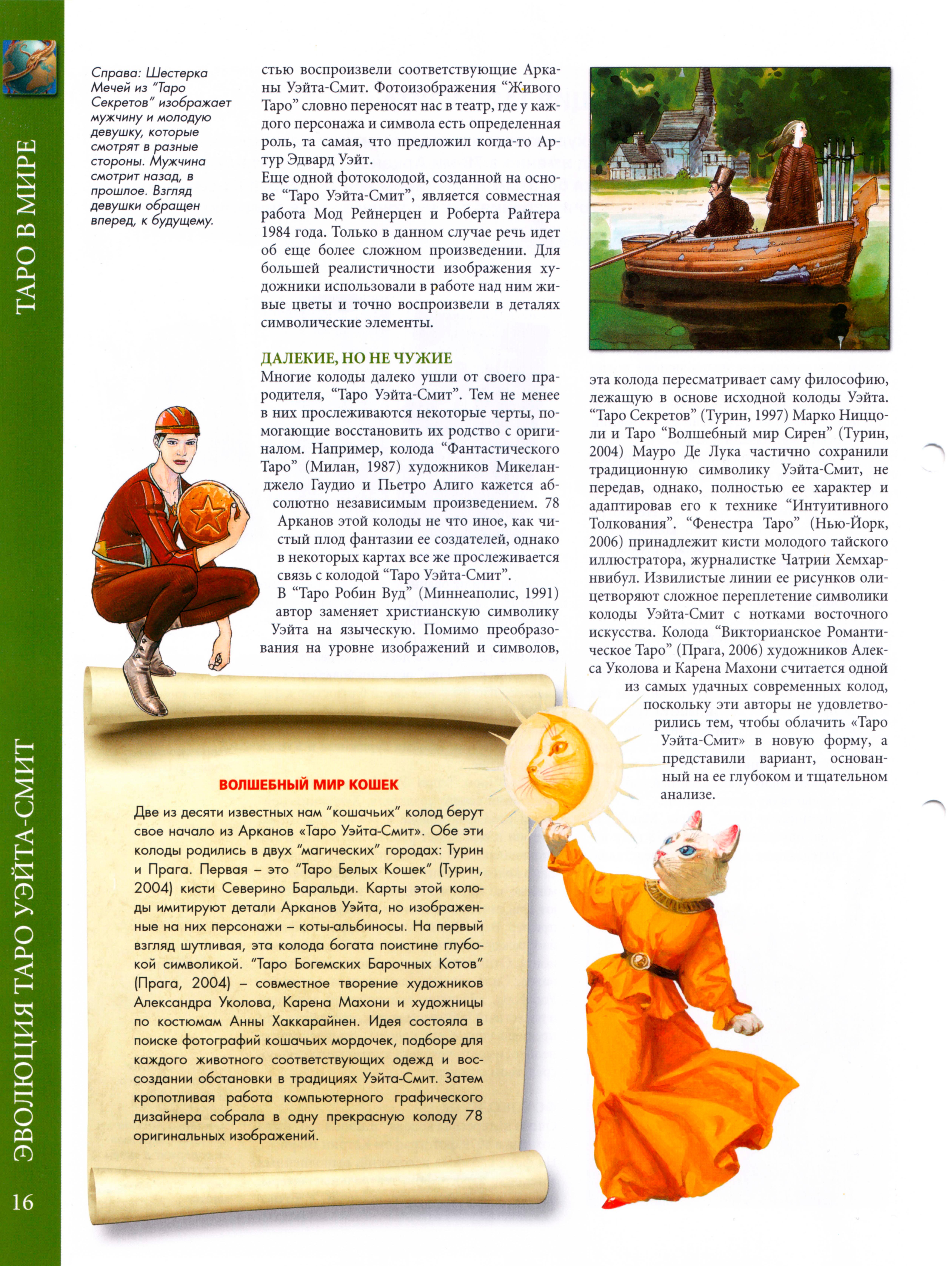 Энциклопедия таро Ашет №8