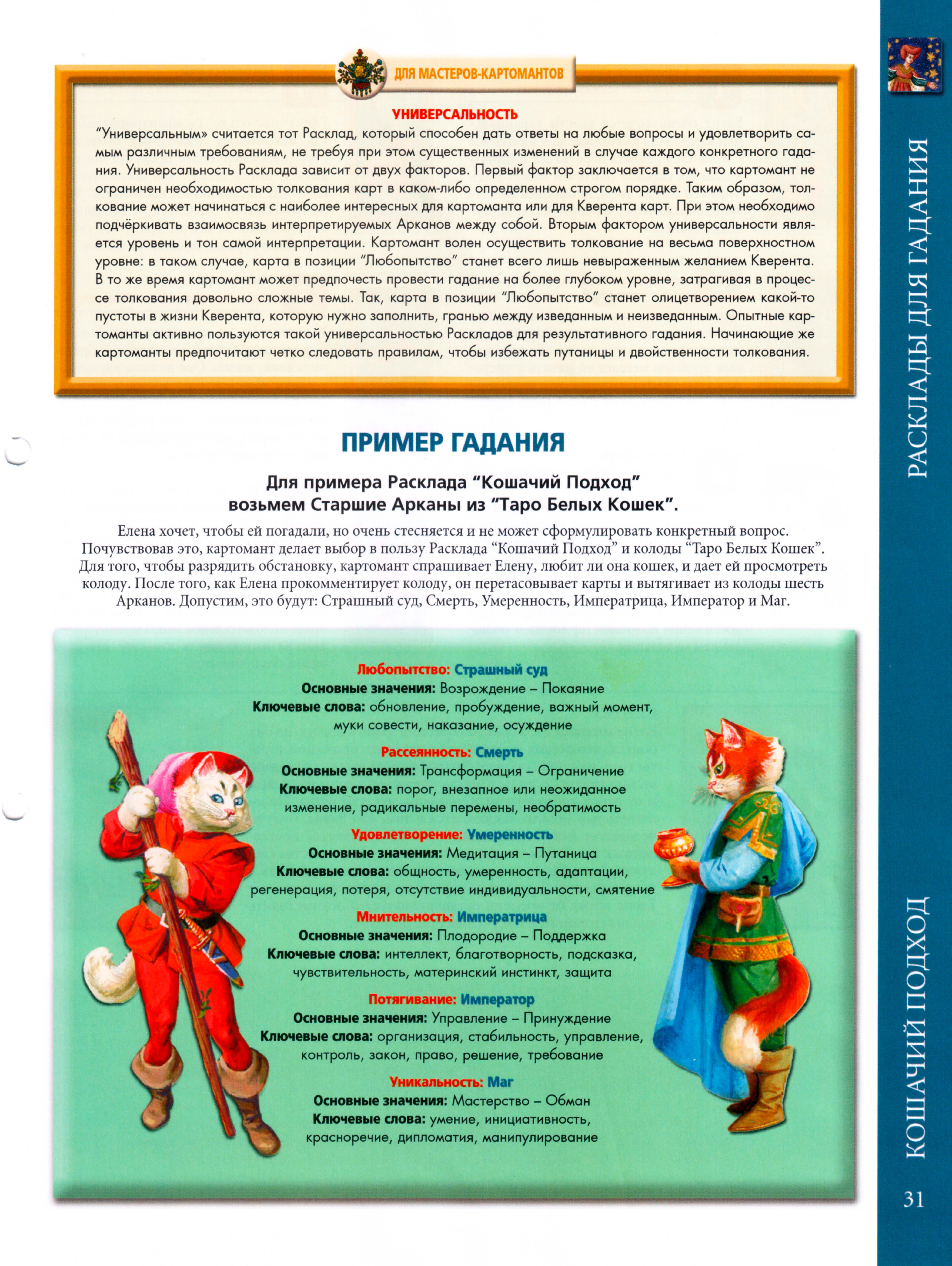 Энциклопедия таро Ашет №8