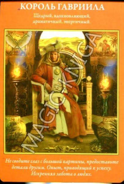 Таро Архангелов