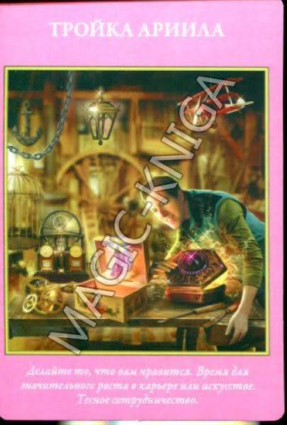 Таро Архангелов