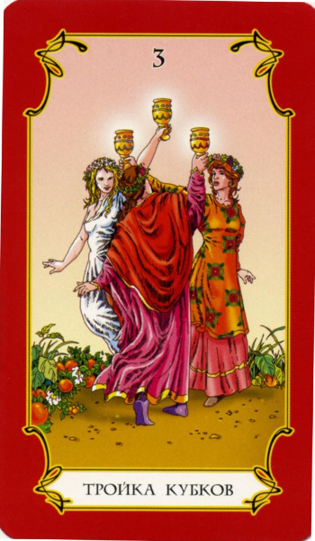 Таро Сергея Логинова