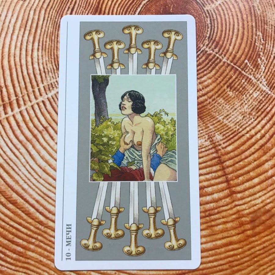 Таро Декамерон (Русская серия Таро)