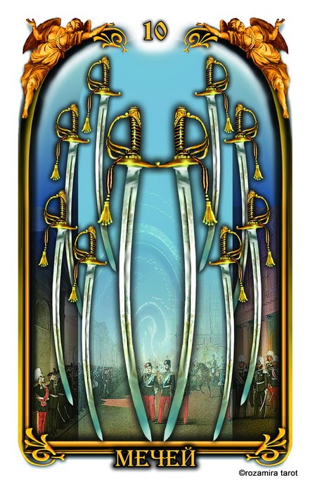 Таро Петербург