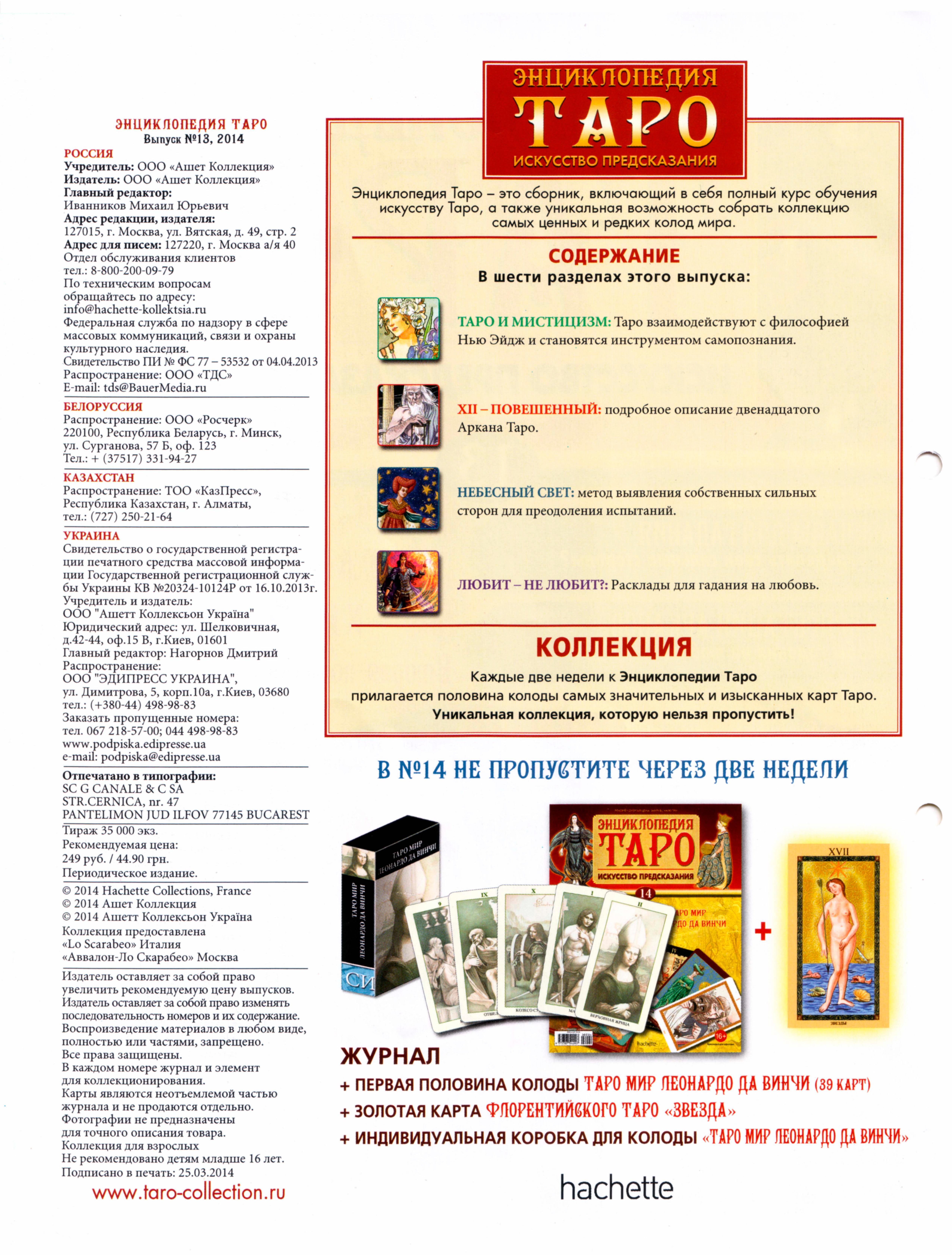 Энциклопедия таро Ашет №13