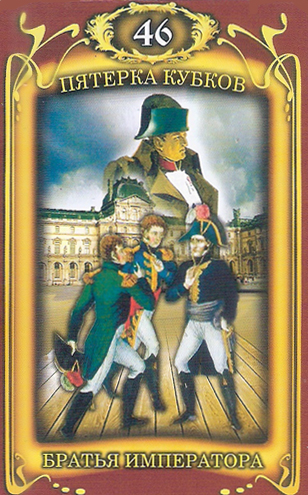 Таро Наполеона