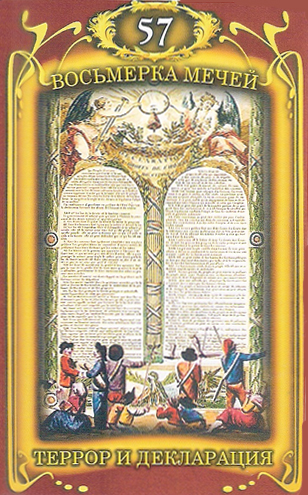 Таро Наполеона