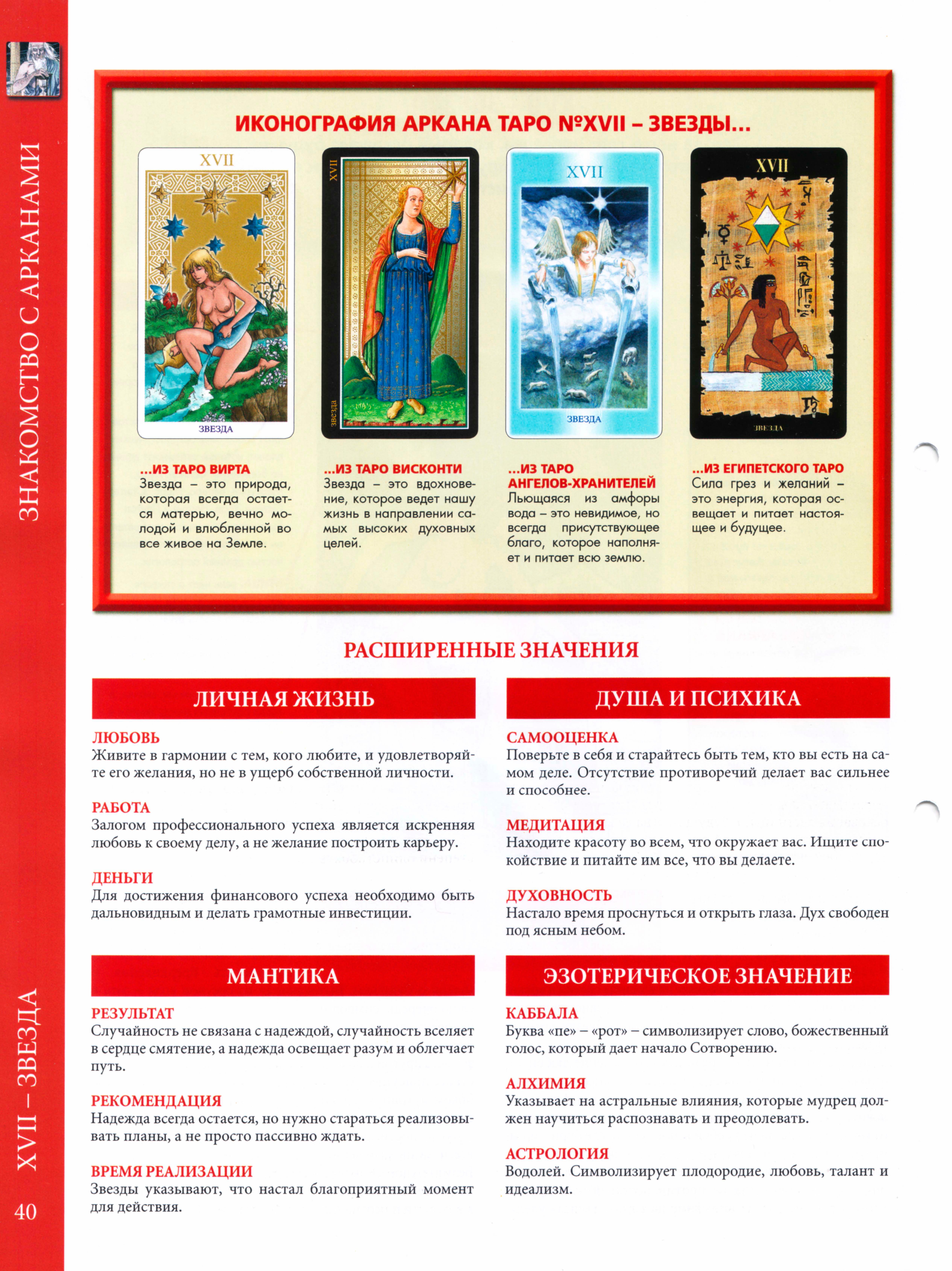 Энциклопедия таро Ашет №18