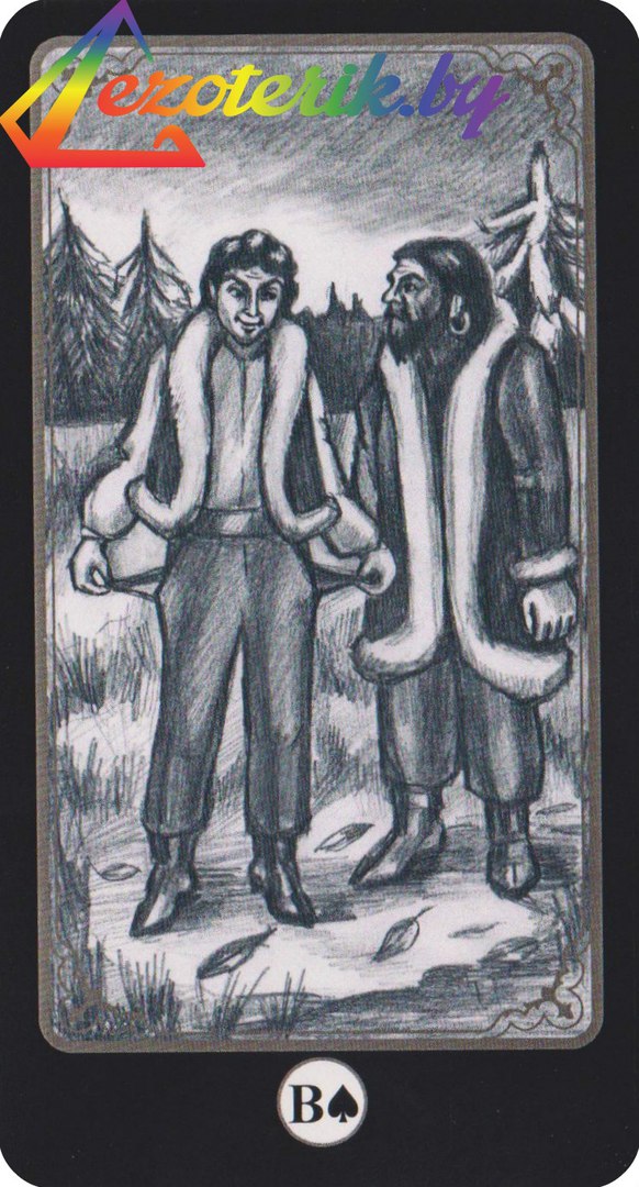 «Гадальные карты от старой цыганки»
