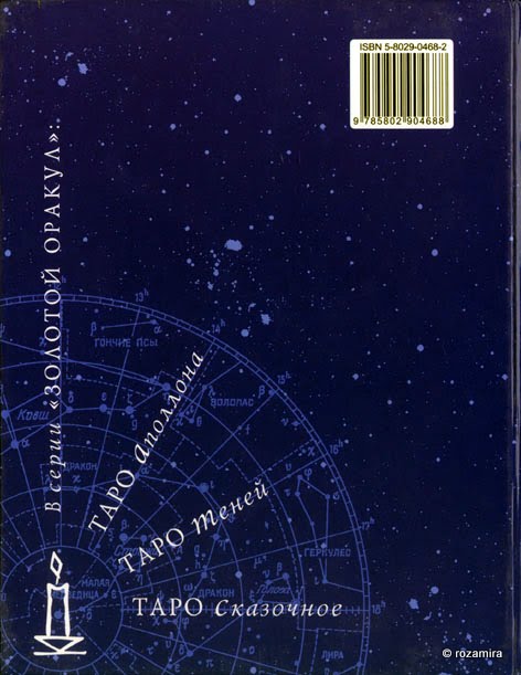 Bible Tarot by Vera Skljarova - Библейское таро Скляровой