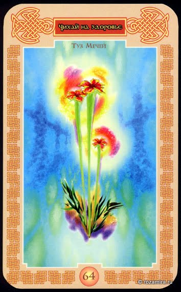 Таро Сказочное (Tales Tarot by Vera Skljarova)