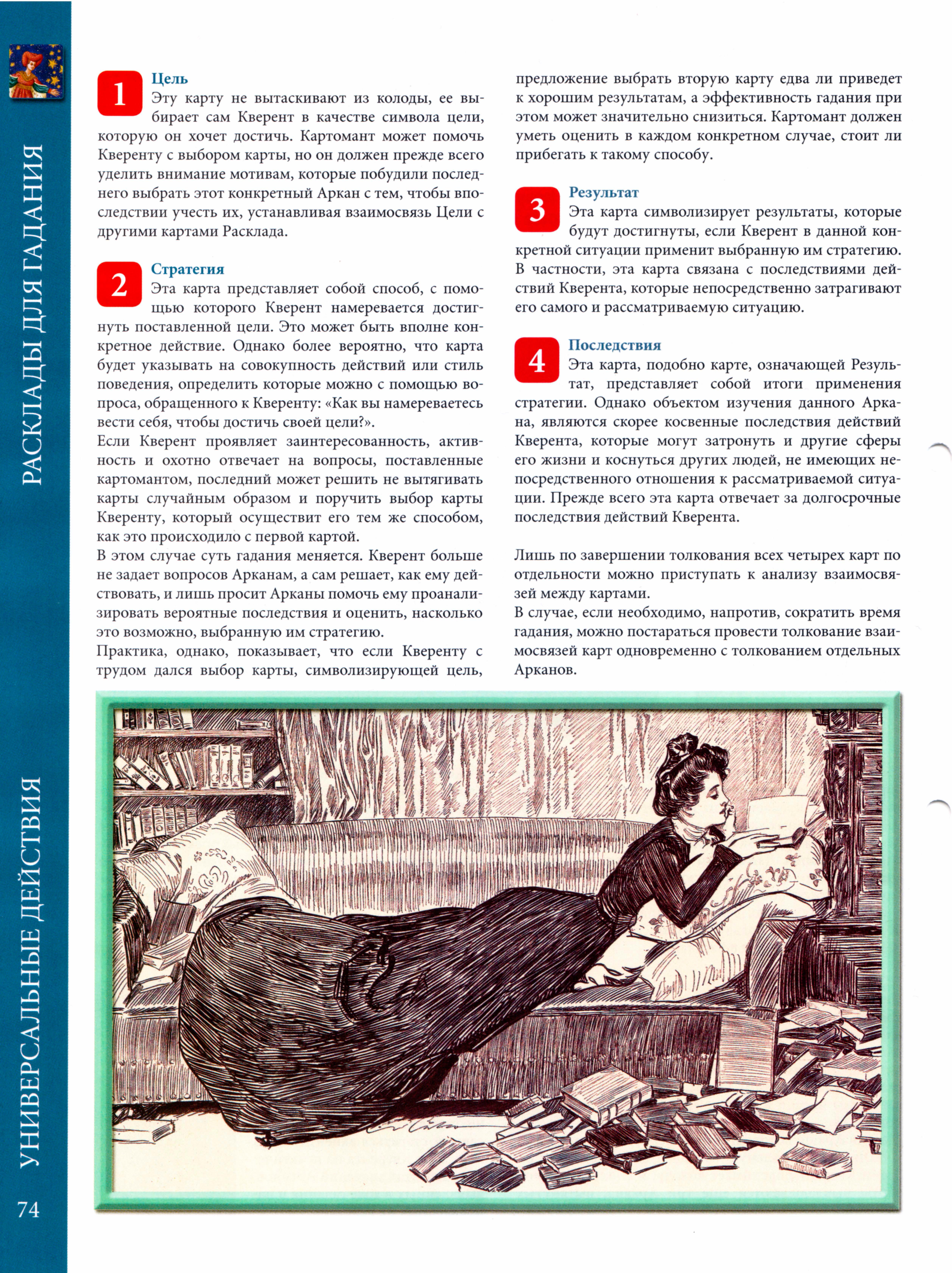 Энциклопедия таро Ашет №20