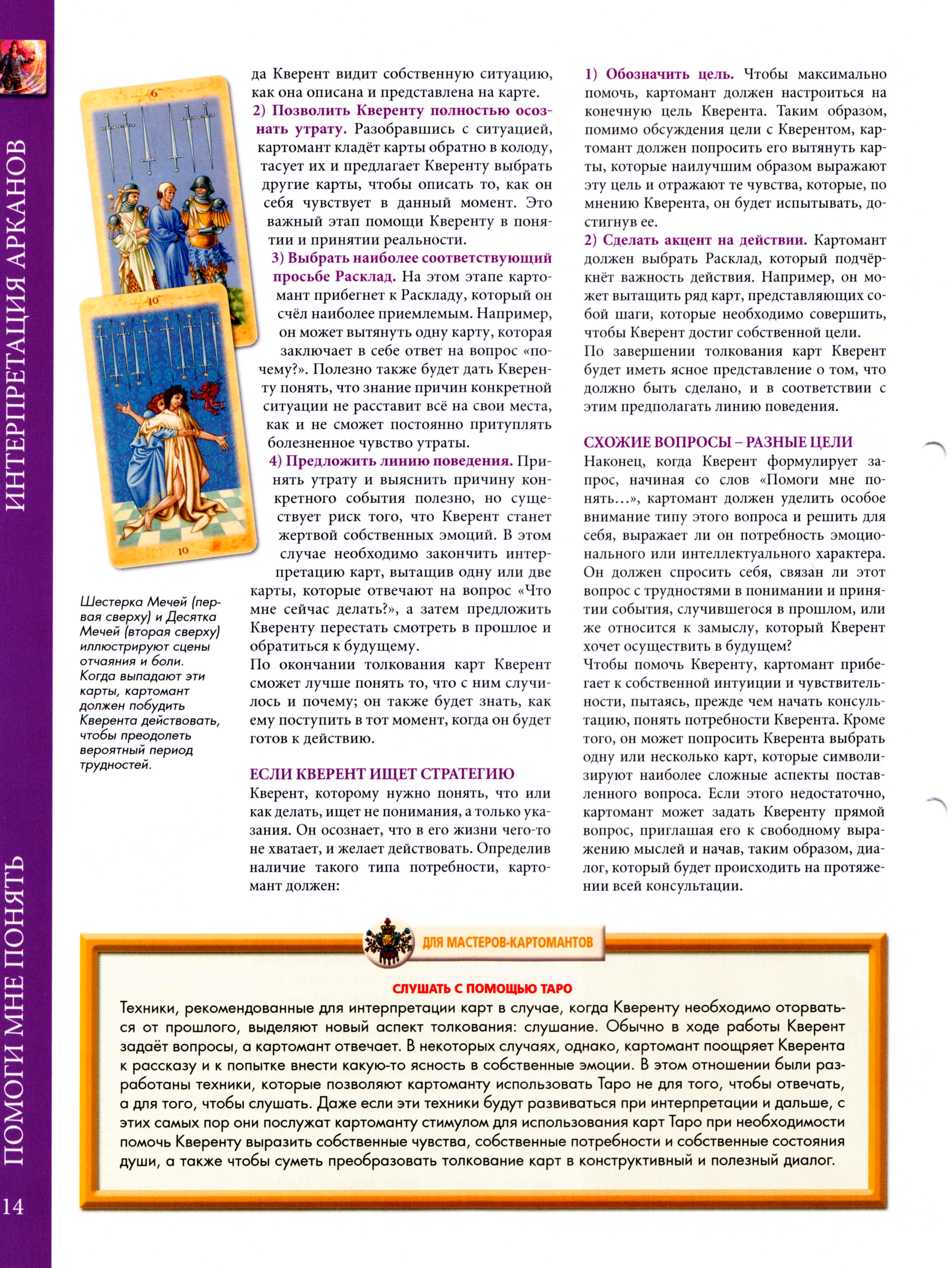 Энциклопедия таро Ашет №7