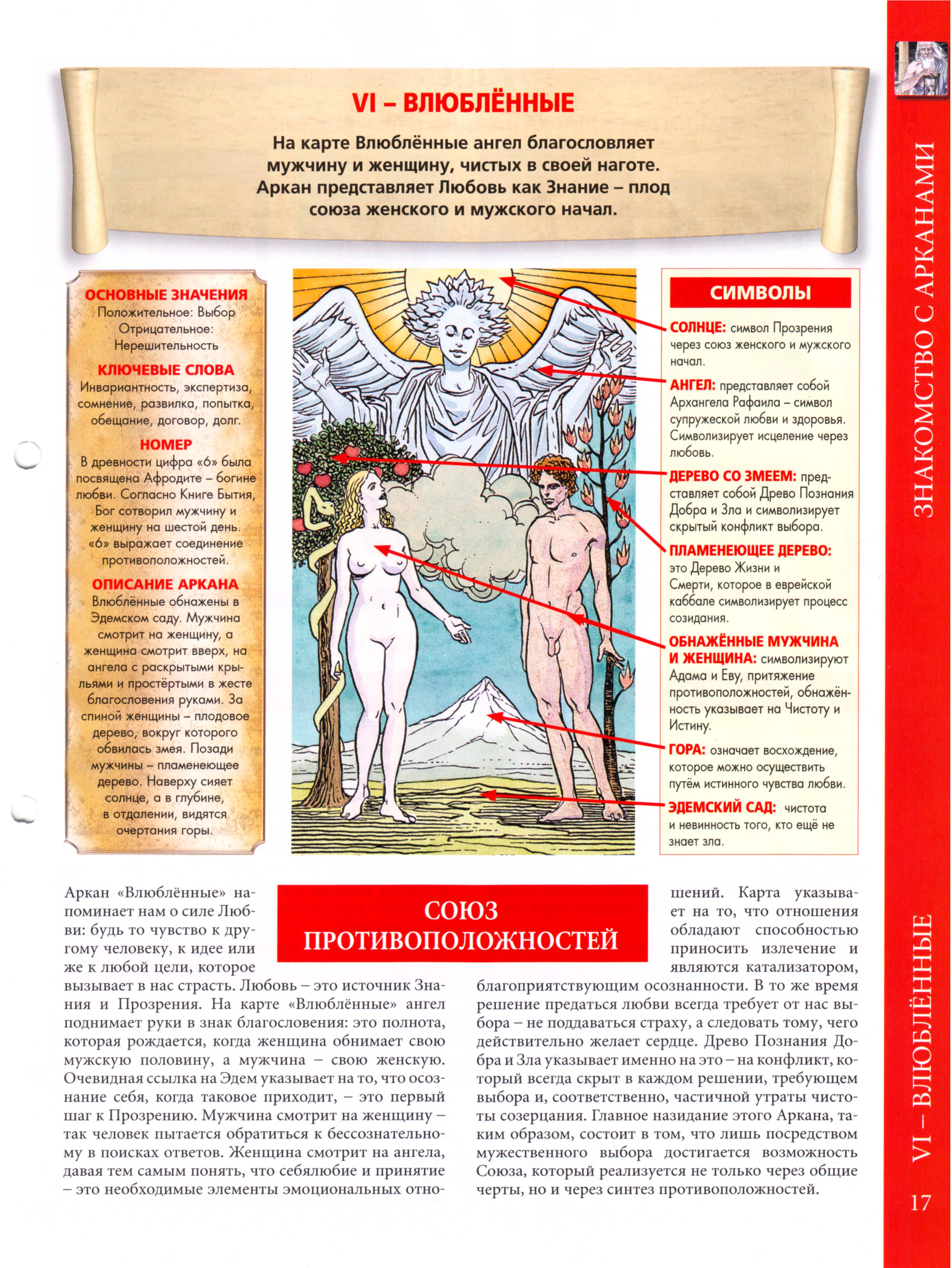 Энциклопедия таро Ашет №7