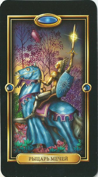 Золоченое таро