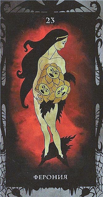 Таро Демонов